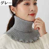 ネックウォーマー レディース ハイネック | PlusNao | 詳細画像9 