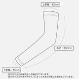 アームカバー キッズ 子供用 | PlusNao | 詳細画像15