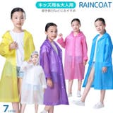 レインコート 雨ガッパ キッズ | PlusNao | 詳細画像1