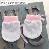 ベビーミトン ベビー用品 赤ちゃん用品 | PlusNao | 詳細画像10