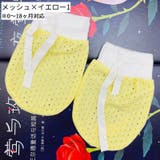 ベビーミトン ベビー用品 赤ちゃん用品 | PlusNao | 詳細画像14