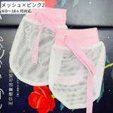 ベビーミトン ベビー用品 赤ちゃん用品 | PlusNao | 詳細画像16