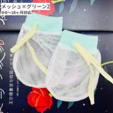 ベビーミトン ベビー用品 赤ちゃん用品 | PlusNao | 詳細画像19