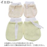 ベビーミトン ベビー用品 赤ちゃん用品 | PlusNao | 詳細画像8