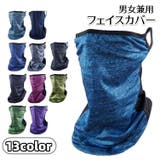 フェイスカバー ネックカバー フェイスガード | PlusNao | 詳細画像1 