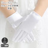 手袋 フォーマルグローブ 子供用 | PlusNao | 詳細画像1 