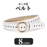 ベルト 子ども用 子供用 | PlusNao | 詳細画像1