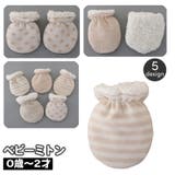 ベビーミトン 手袋 赤ちゃん用ミトン | PlusNao | 詳細画像1