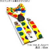 サスペンダー 蝶ネクタイ 2点セット | PlusNao | 詳細画像1