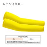 アームカバー 腕カバー 男女兼用 | PlusNao | 詳細画像20