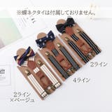 サスペンダー キッズ 子供用 | PlusNao | 詳細画像5