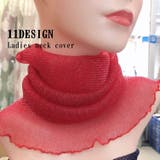 ネックカバー ネックウォーマー スカーフ | PlusNao | 詳細画像1 
