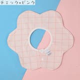スタイ よだれかけ ベビー | PlusNao | 詳細画像9