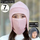防寒帽子 男女兼用 目出し帽 | PlusNao | 詳細画像1