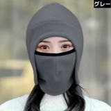 防寒帽子 男女兼用 目出し帽 | PlusNao | 詳細画像10