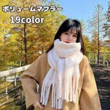 マフラー ショール 厚手 | PlusNao | 詳細画像1