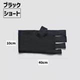 ネイル用UVカット手袋 両手用 左右セット | PlusNao | 詳細画像5