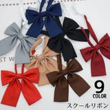 制服リボン 蝶ネクタイ スクールリボン | PlusNao | 詳細画像1 