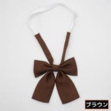 制服リボン 蝶ネクタイ スクールリボン | PlusNao | 詳細画像12 