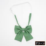 制服リボン 蝶ネクタイ スクールリボン | PlusNao | 詳細画像14 