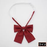 制服リボン 蝶ネクタイ スクールリボン | PlusNao | 詳細画像7 