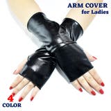 コスプレグッズ アームカバー 指無し | PlusNao | 詳細画像1 