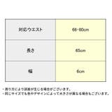 サッシュベルト 太ベルト ゴムベルト | PlusNao | 詳細画像11 
