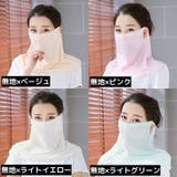 フェイスカバー フェイスマスク ネックカバー | PlusNao | 詳細画像17