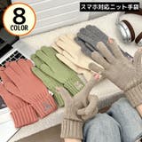 ニット手袋 グローブ レディース | PlusNao | 詳細画像1 