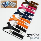 サスペンダー キッズ 子供用 | PlusNao | 詳細画像1