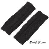 アームウォーマー ニット アームカバー | PlusNao | 詳細画像14 