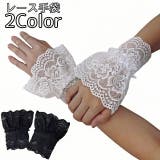 レース手袋 レースグローブ 指なし | PlusNao | 詳細画像1 