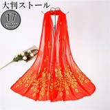 スカーフ ショール カラバリ豊富 | PlusNao | 詳細画像1 