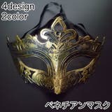 ベネチアンマスク 仮面 マスク | PlusNao | 詳細画像1 