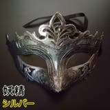 ベネチアンマスク 仮面 マスク | PlusNao | 詳細画像10 