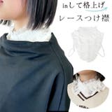 付け襟 つけ襟 レディース | PlusNao | 詳細画像1