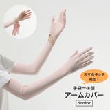 アームカバー 手袋 一体型 | PlusNao | 詳細画像1 