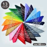 バンダナ 同色2枚セット 男女兼用 | PlusNao | 詳細画像1 