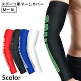 アームカバー 単品 スポーツ用 | PlusNao | 詳細画像1 