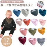 スタイ ビブ ガーゼ | PlusNao | 詳細画像1 