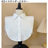 付け襟 つけ襟 レディース | PlusNao | 詳細画像4 