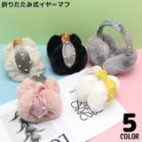 イヤーマフ 耳あて 耳当て | PlusNao | 詳細画像1 