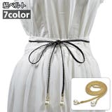 紐ベルト ロープベルト 飾りベルト | PlusNao | 詳細画像1 