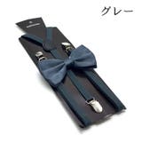 サスペンダー 蝶ネクタイ 2点セット | PlusNao | 詳細画像10 