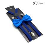 サスペンダー 蝶ネクタイ 2点セット | PlusNao | 詳細画像11 
