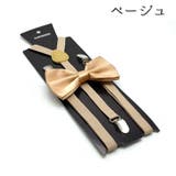 サスペンダー 蝶ネクタイ 2点セット | PlusNao | 詳細画像13 