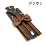 サスペンダー 蝶ネクタイ 2点セット | PlusNao | 詳細画像15 
