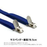 サスペンダー 蝶ネクタイ 2点セット | PlusNao | 詳細画像19 