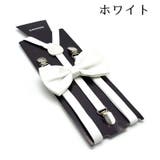 サスペンダー 蝶ネクタイ 2点セット | PlusNao | 詳細画像9 