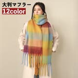 マフラー ストール ショール | PlusNao | 詳細画像1 